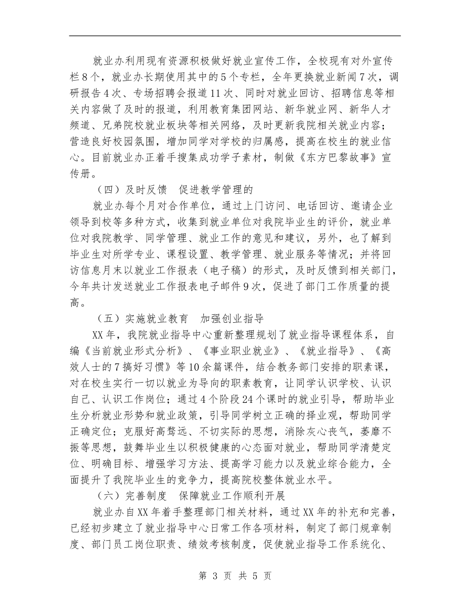 就业办工作总结范文_第3页