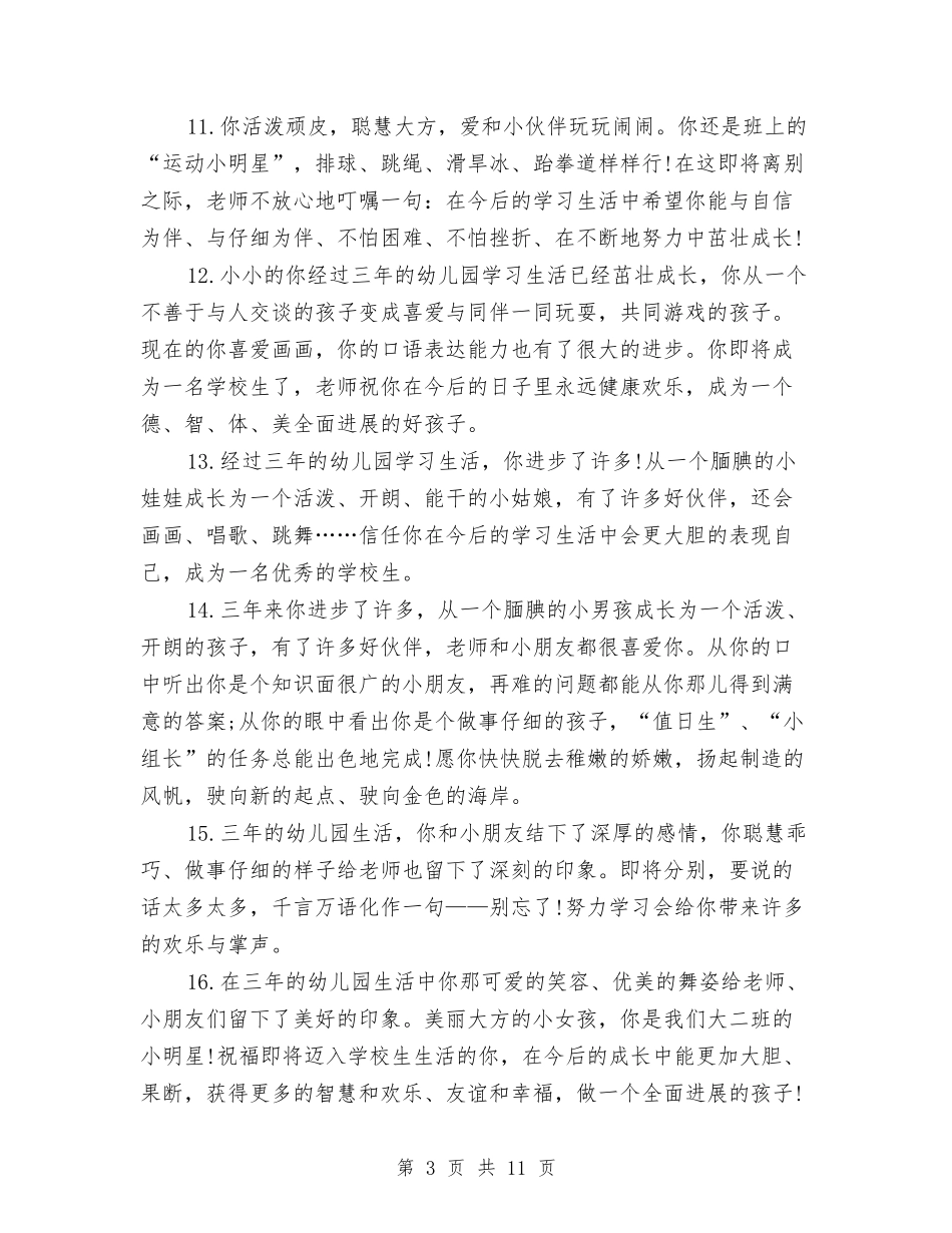 2024幼儿园毕业赠言4篇与2024幼儿园法制宣传日活动总结-范文汇编_第3页