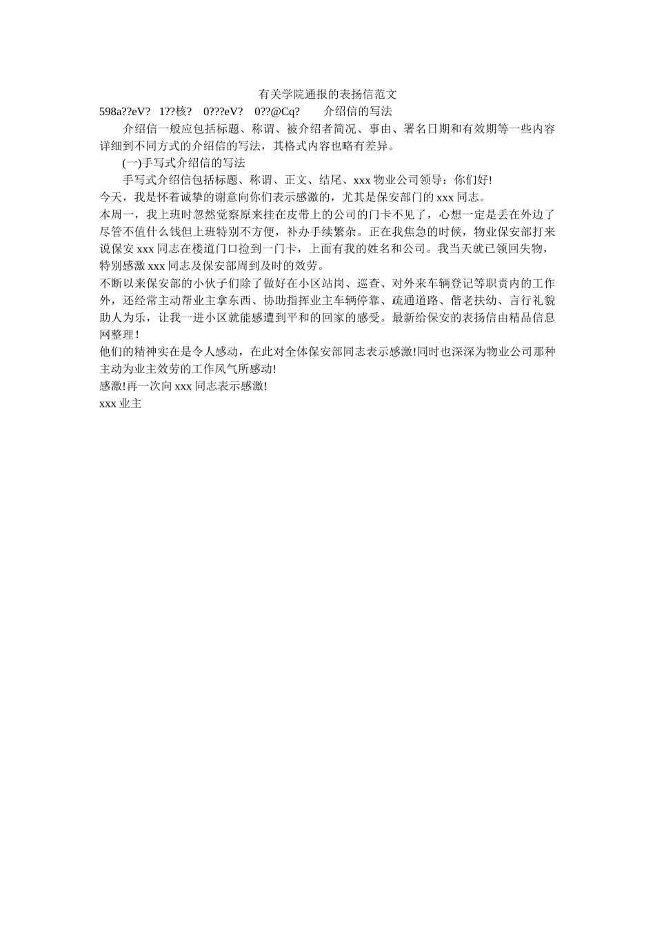 有关学ۥ院通报的表扬信范文精选 _第1页