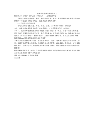 有关学ۥ院通报的表扬信范文精选 
