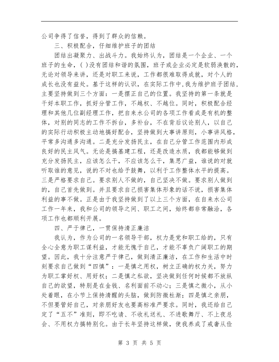 2024年排水公司经理工作总结_第3页