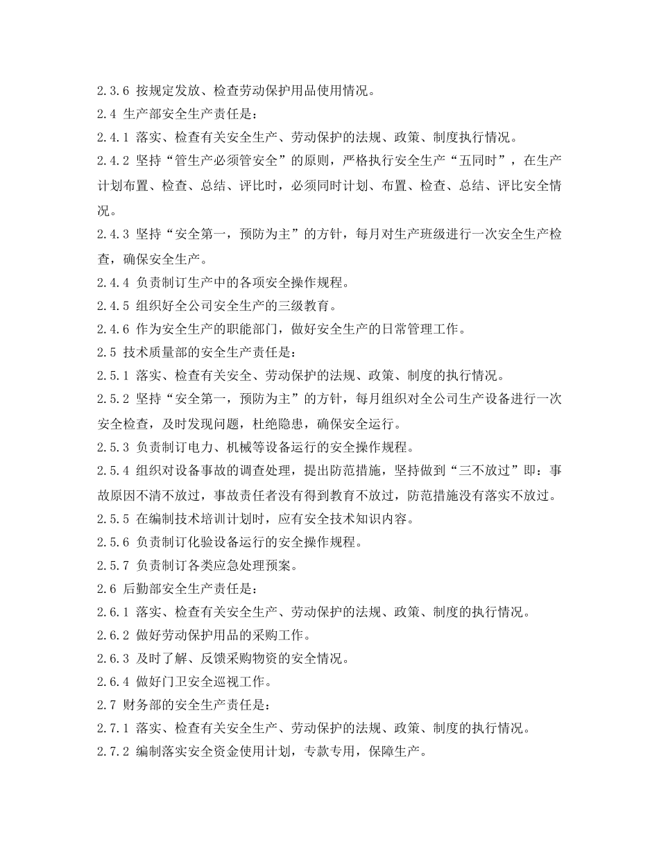 《安全管理制度》之水务公司安全生产责任制 _第2页