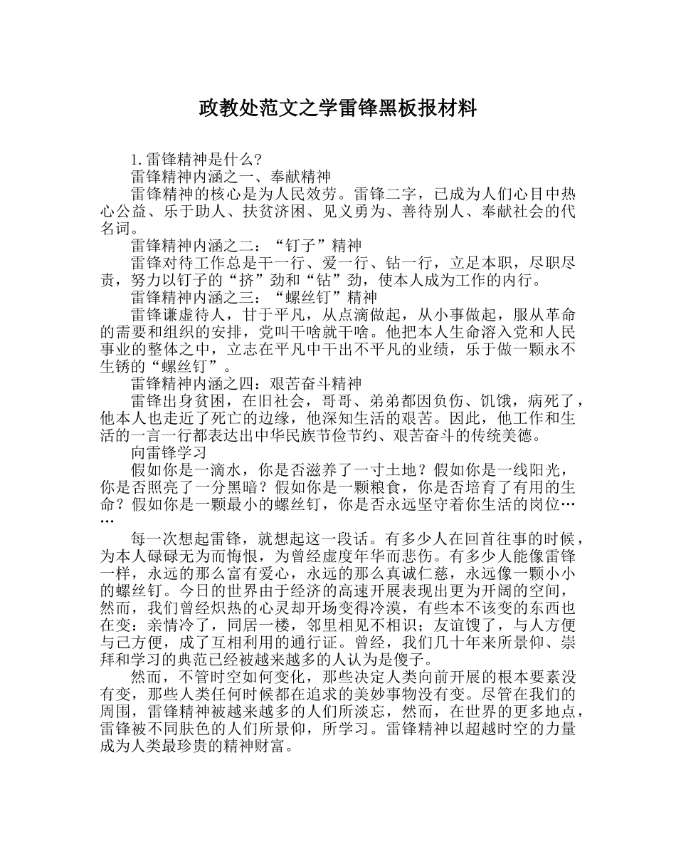 政教处范文学雷锋黑板报资料 _第1页