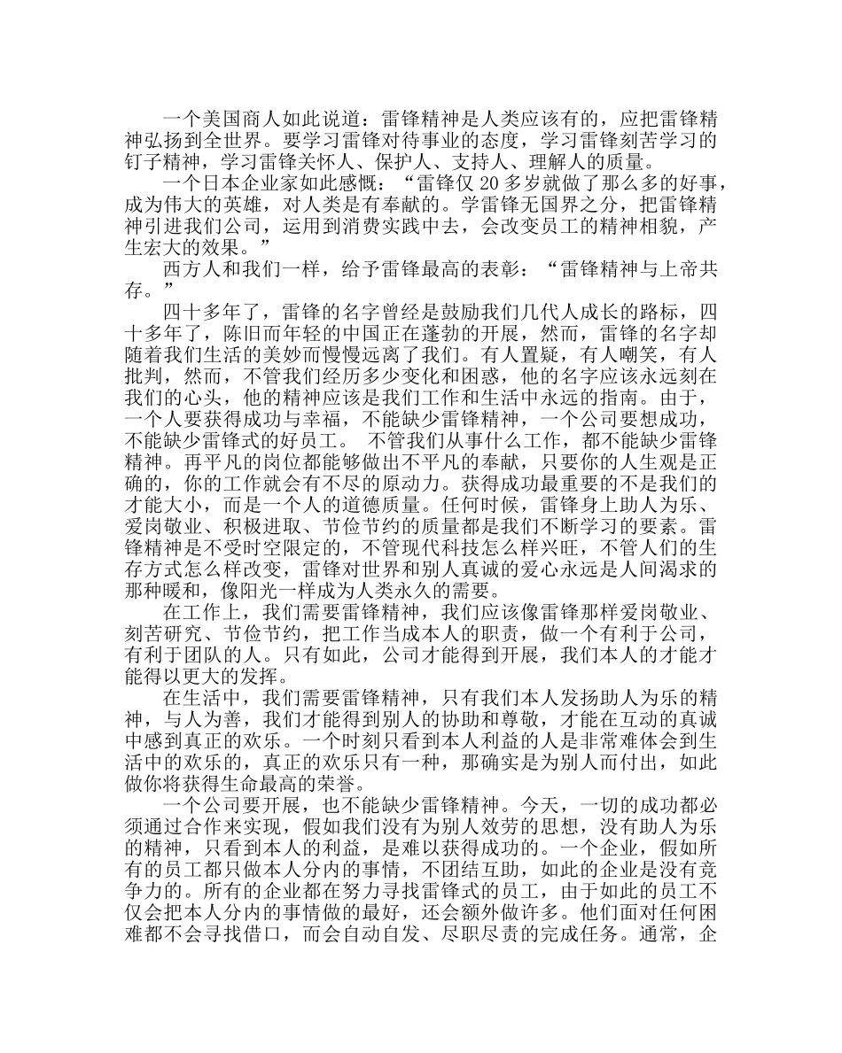 政教处范文学雷锋黑板报资料 _第2页