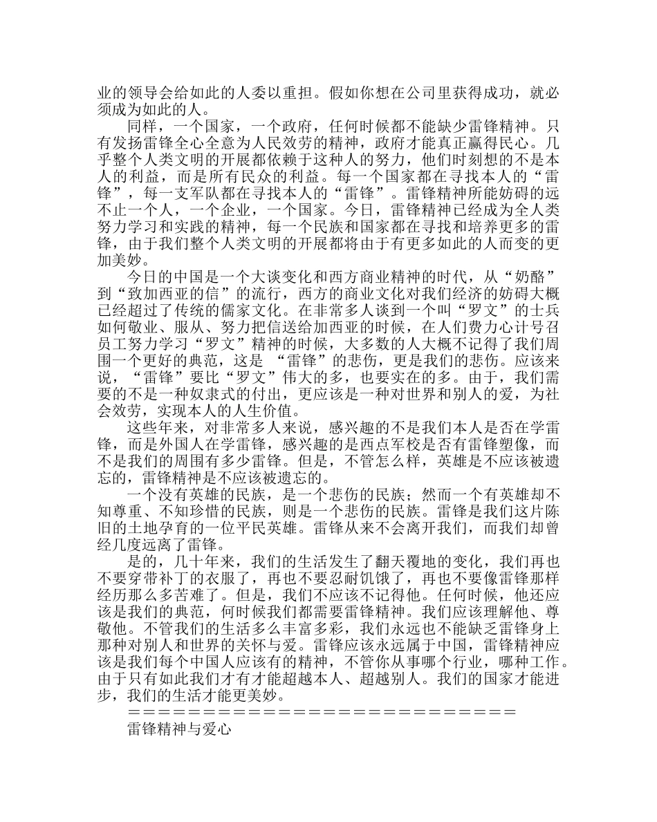 政教处范文学雷锋黑板报资料 _第3页