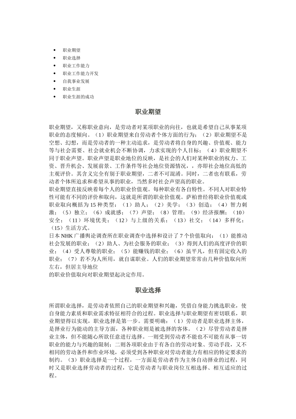 职业工作能力与职业生涯_第1页