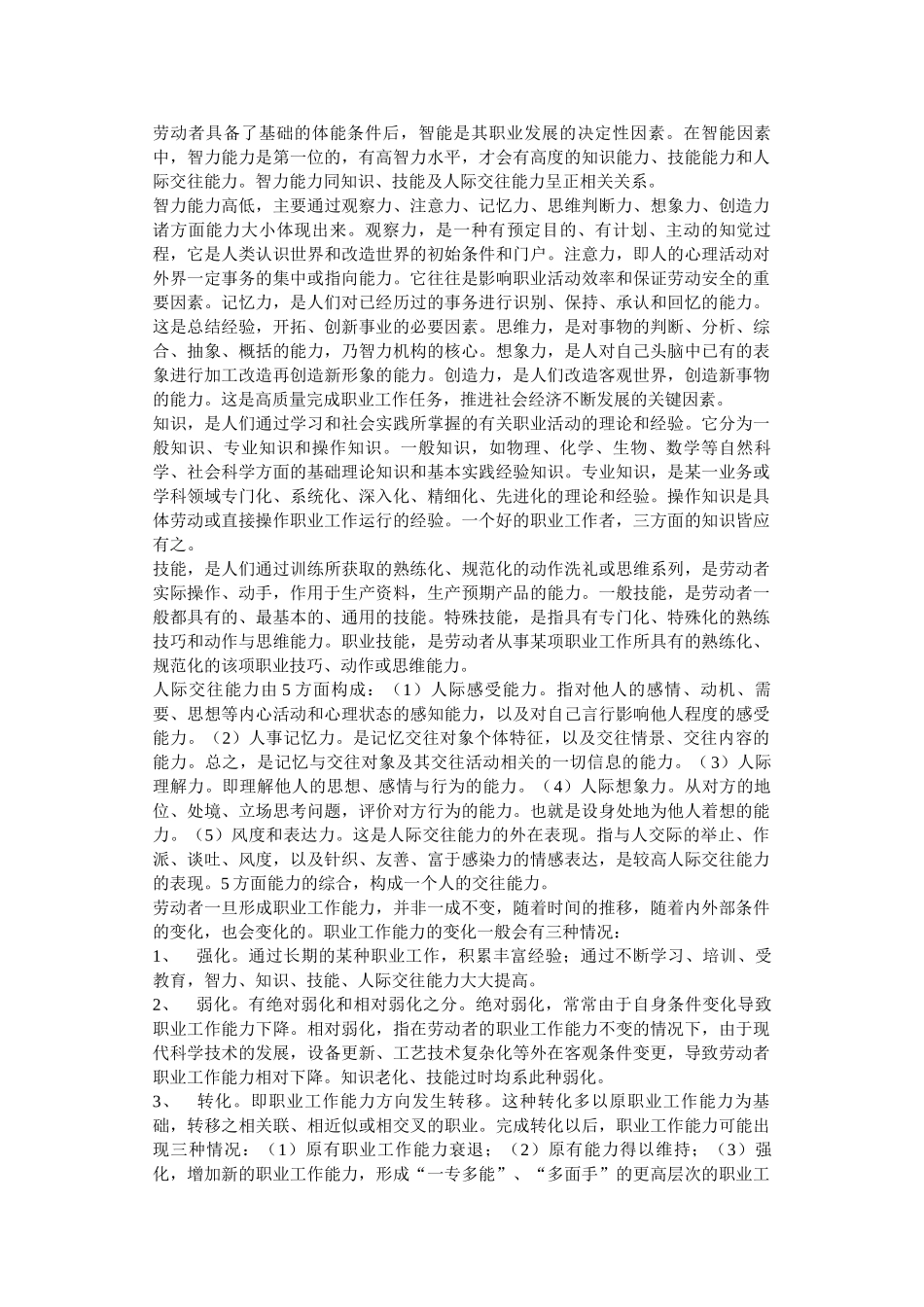 职业工作能力与职业生涯_第3页