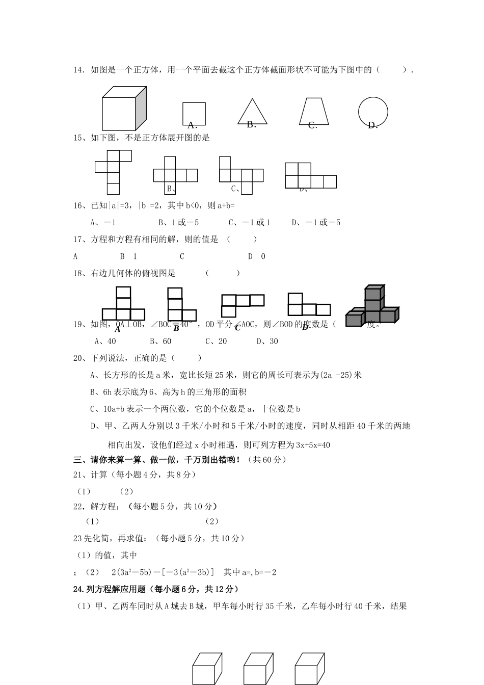 云南禄丰龙城0910七上复习 _第2页