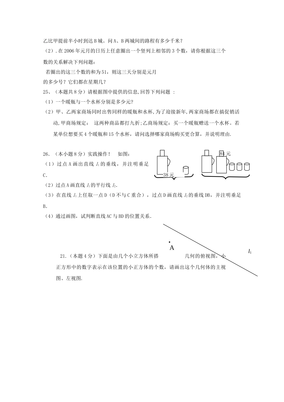 云南禄丰龙城0910七上复习 _第3页