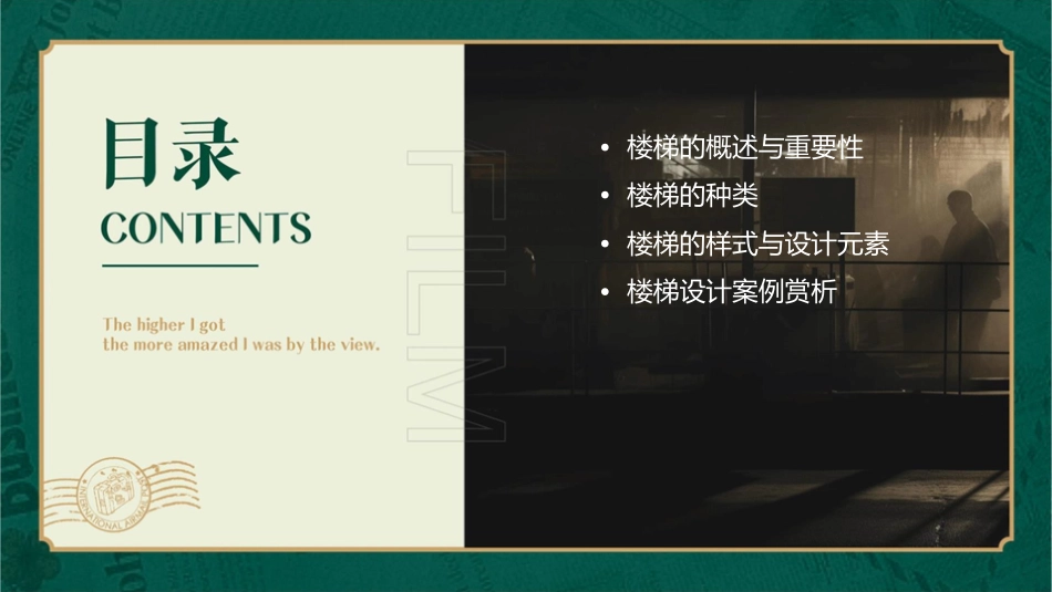 楼梯的种类与样式课件_第2页