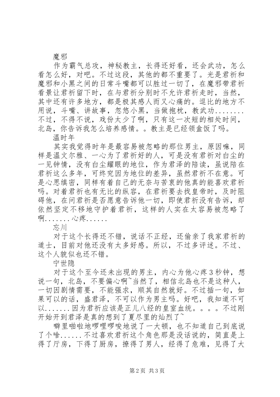 君祈观后感君祈心得体会_第2页