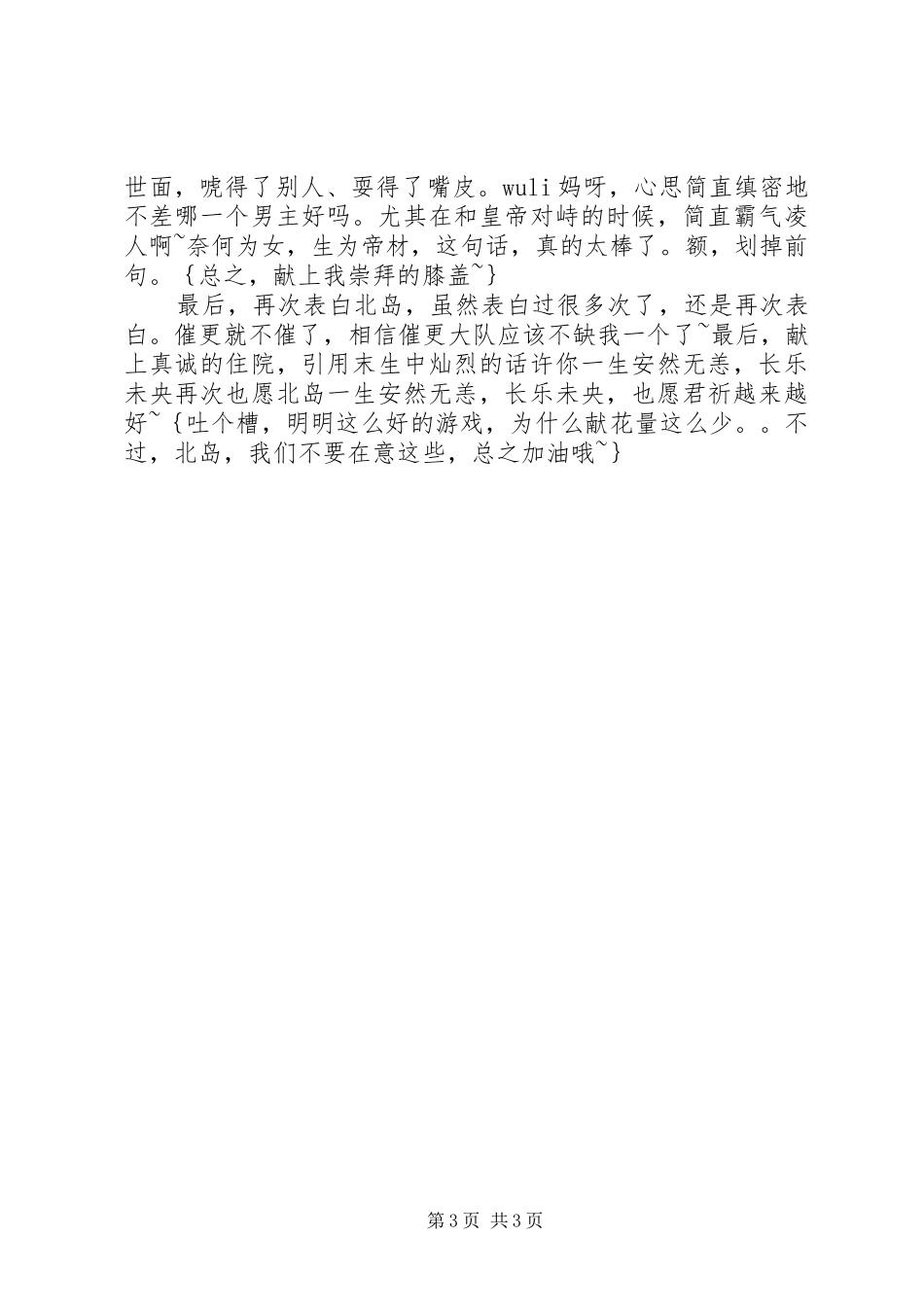 君祈观后感君祈心得体会_第3页