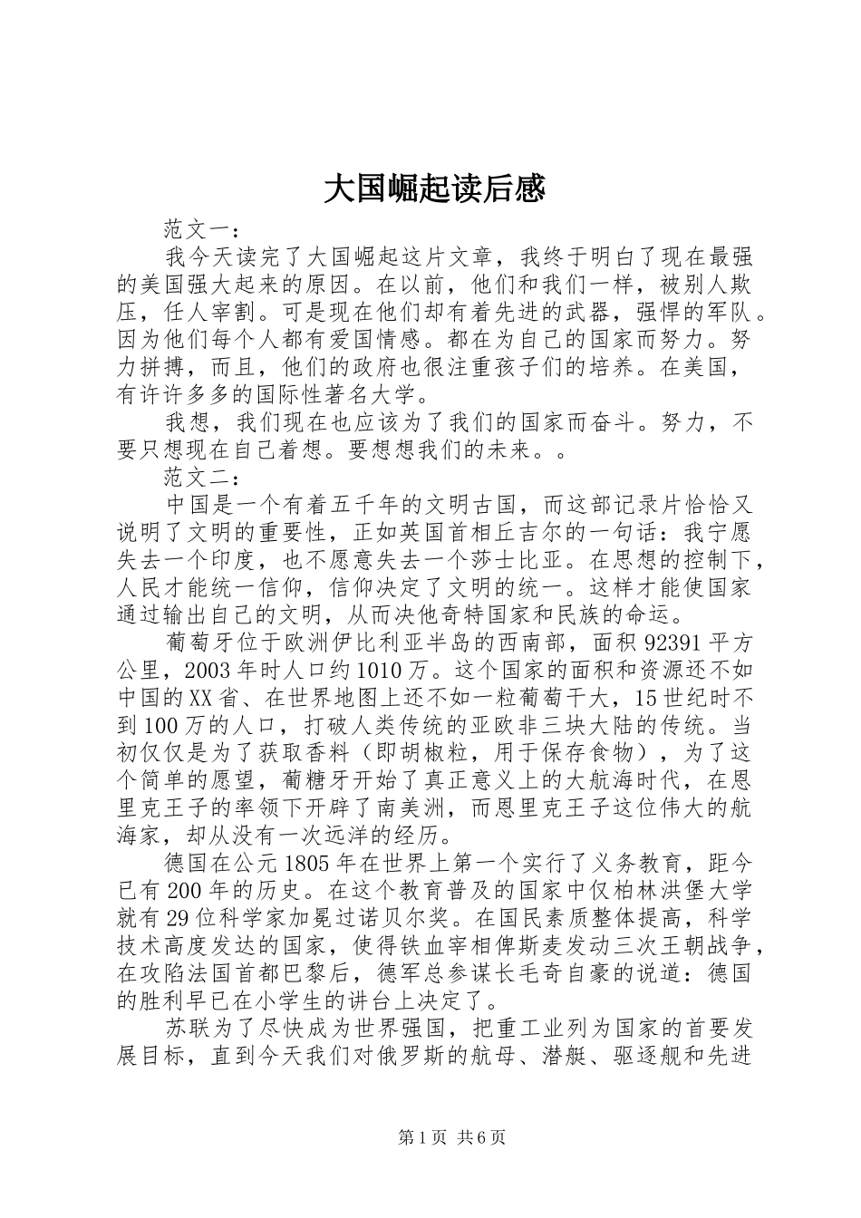 大国崛起读后感 (12)_第1页