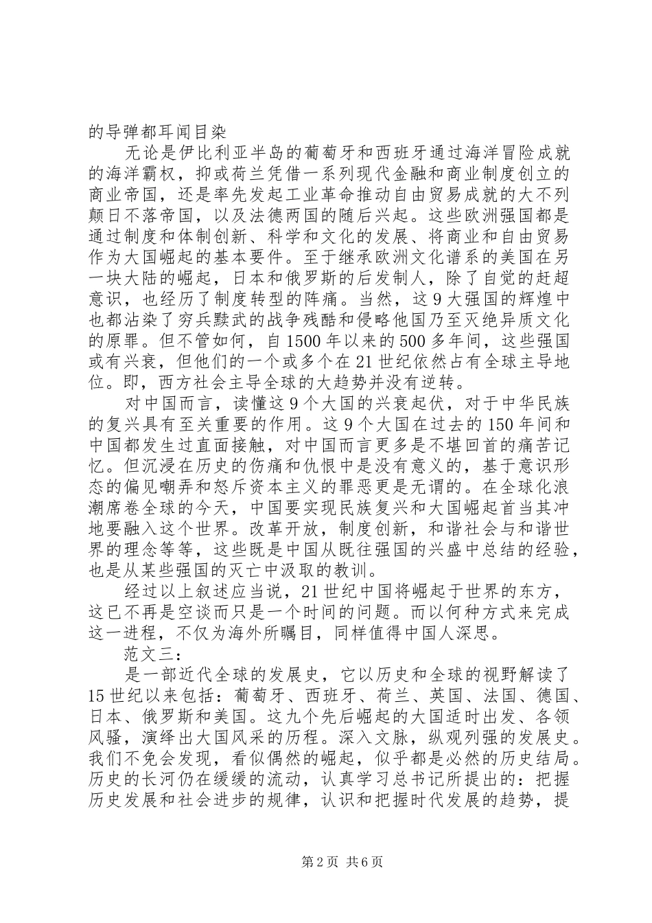 大国崛起读后感 (12)_第2页