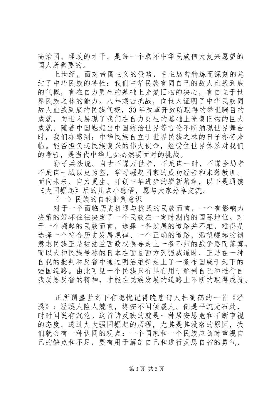 大国崛起读后感 (12)_第3页