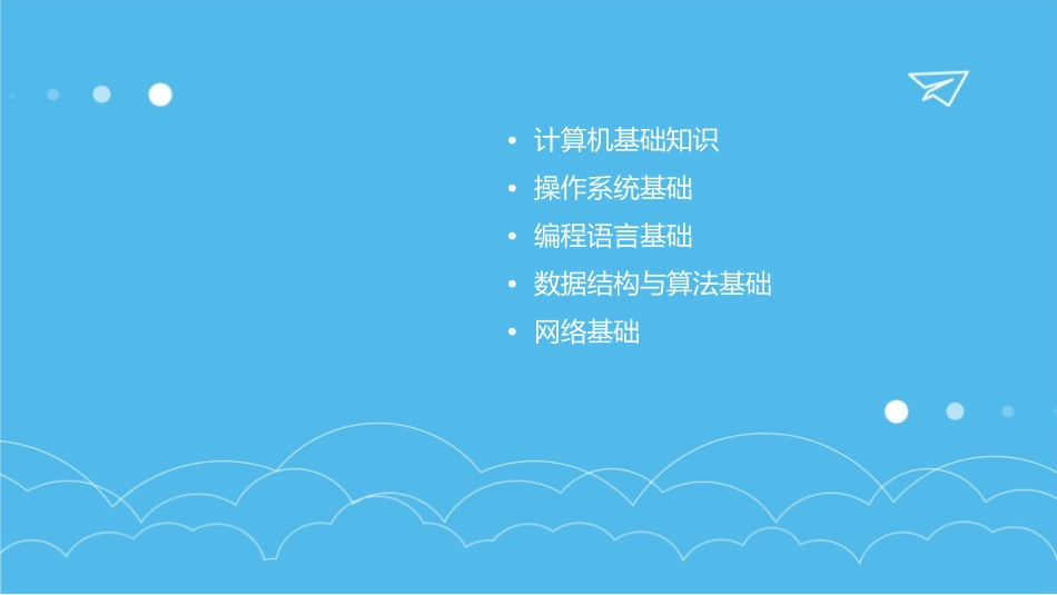 计算机基础知识点难点要求课件_第2页