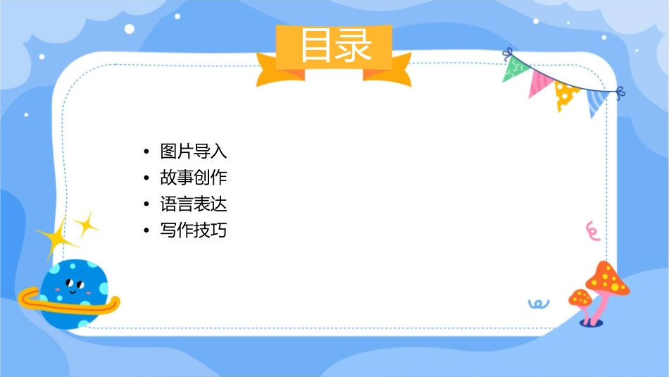 蘑菇伞看图写话课件_第2页