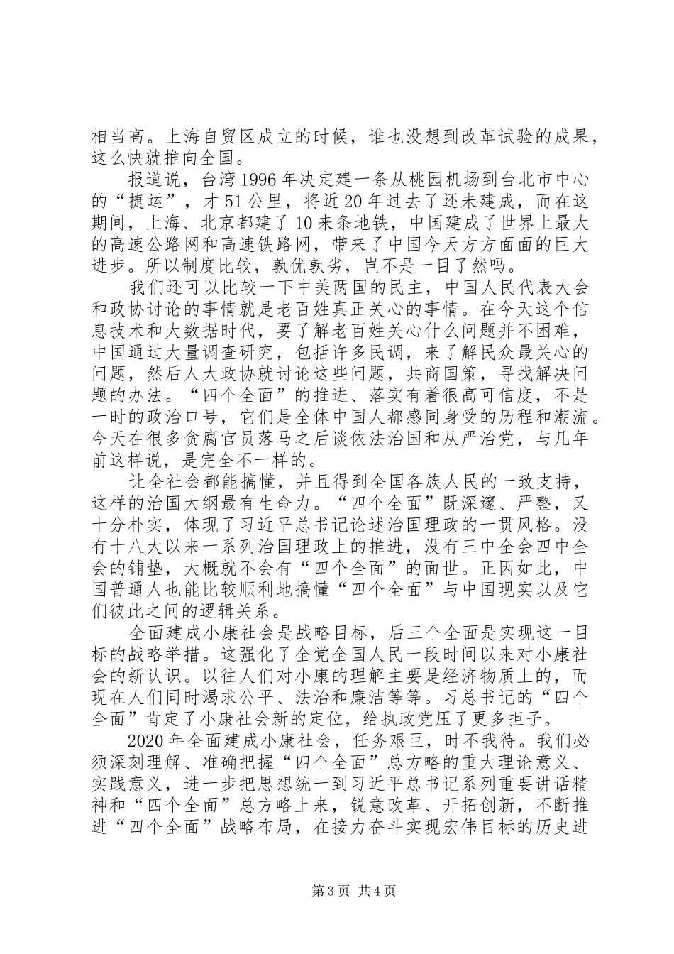 学习四个全面论述的学习心得体会、观后感、思想汇报_第3页
