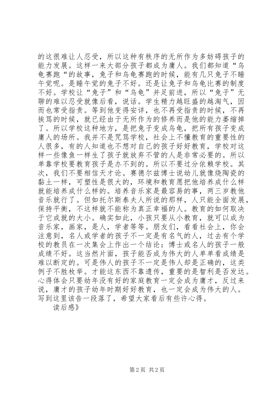 《哈佛教子枕边书》读后感_第2页