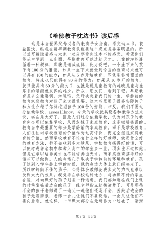 《哈佛教子枕边书》读后感