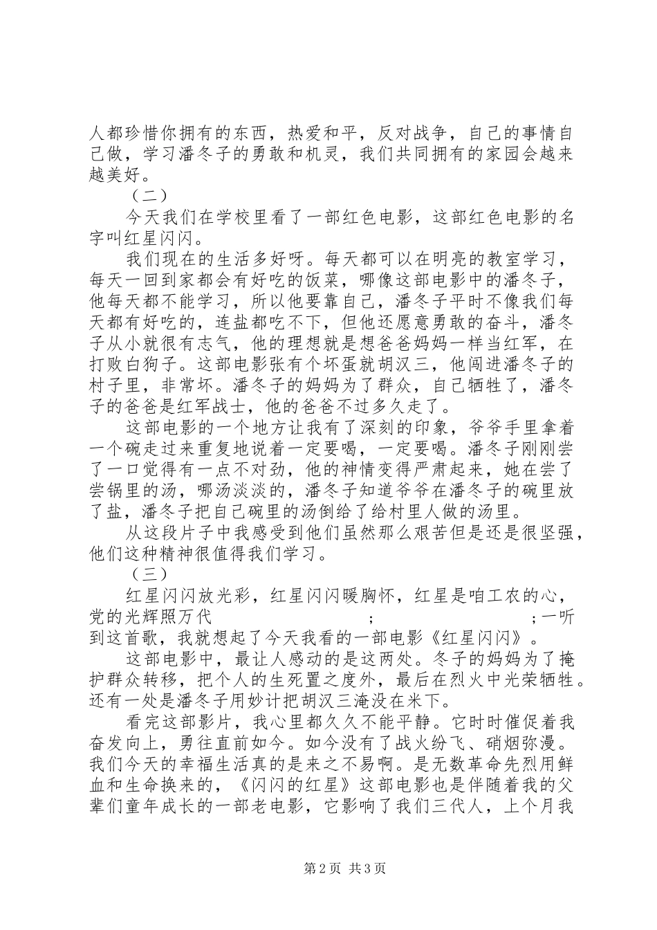 红星闪闪读后感_第2页