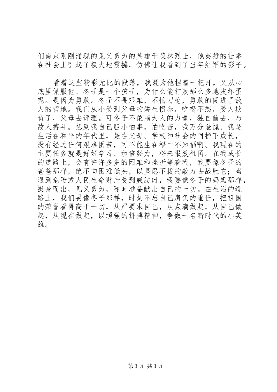 红星闪闪读后感_第3页