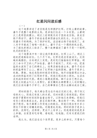 红星闪闪读后感
