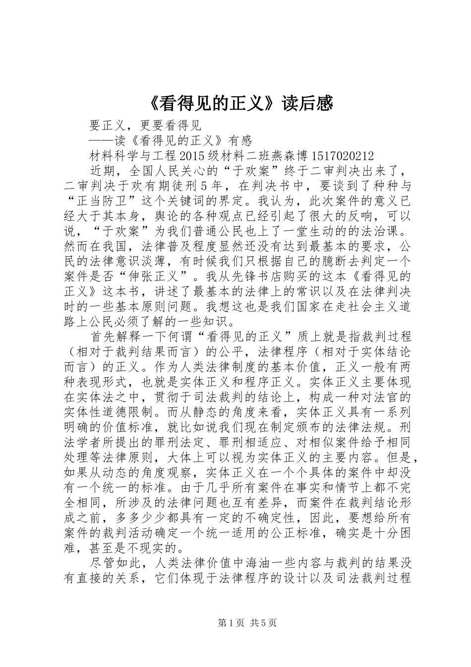 《看得见的正义》读后感_第1页