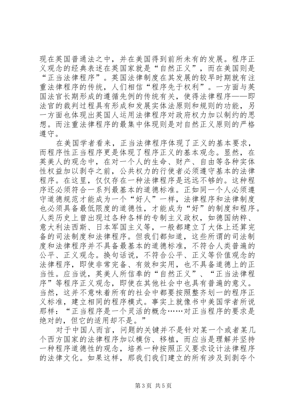 《看得见的正义》读后感_第3页