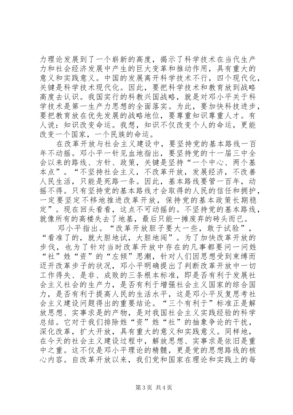 《在武昌深圳珠海上海等地的谈话要点》读后感_第3页