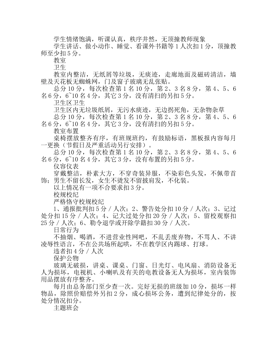 政教处范文班级规范管理量化评分细则 _第2页