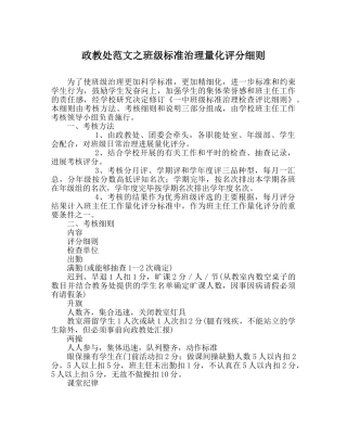 政教处范文班级规范管理量化评分细则 