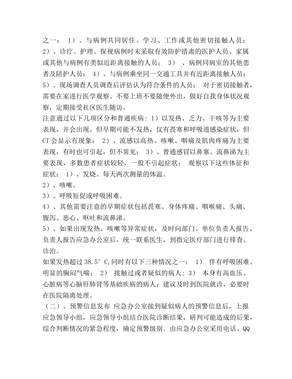 疫情预警方案 _第2页