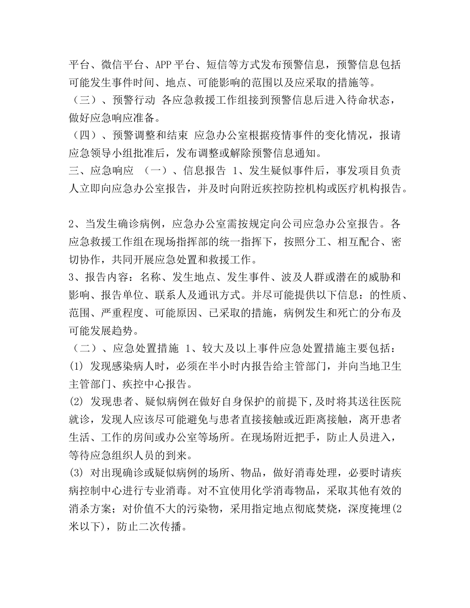 疫情预警方案 _第3页