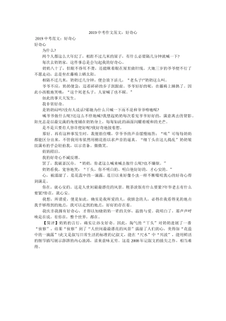 中考作文范文好奇心 