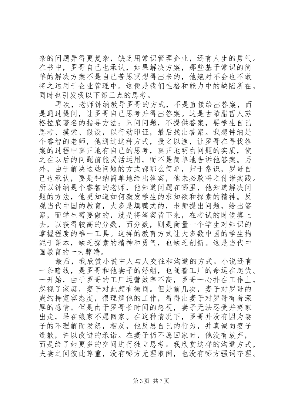 《目标》读后感(精选多篇)_第3页