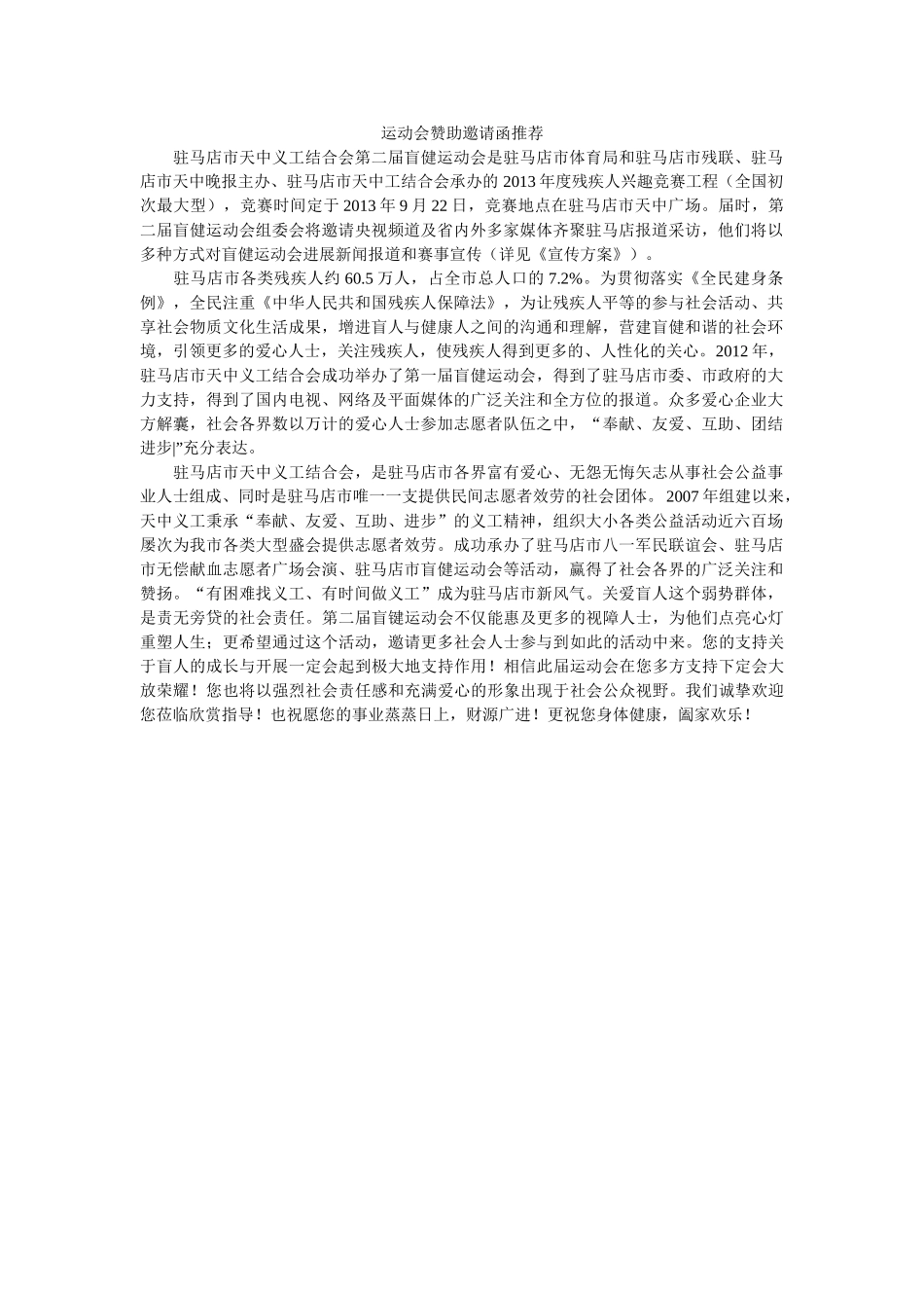 运动会ۥ赞助邀请函推荐精选 _第1页