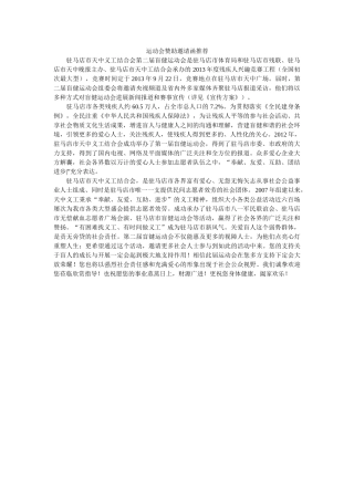 运动会ۥ赞助邀请函推荐精选 