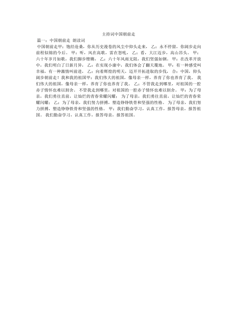 主持词中国朝前走 _第1页