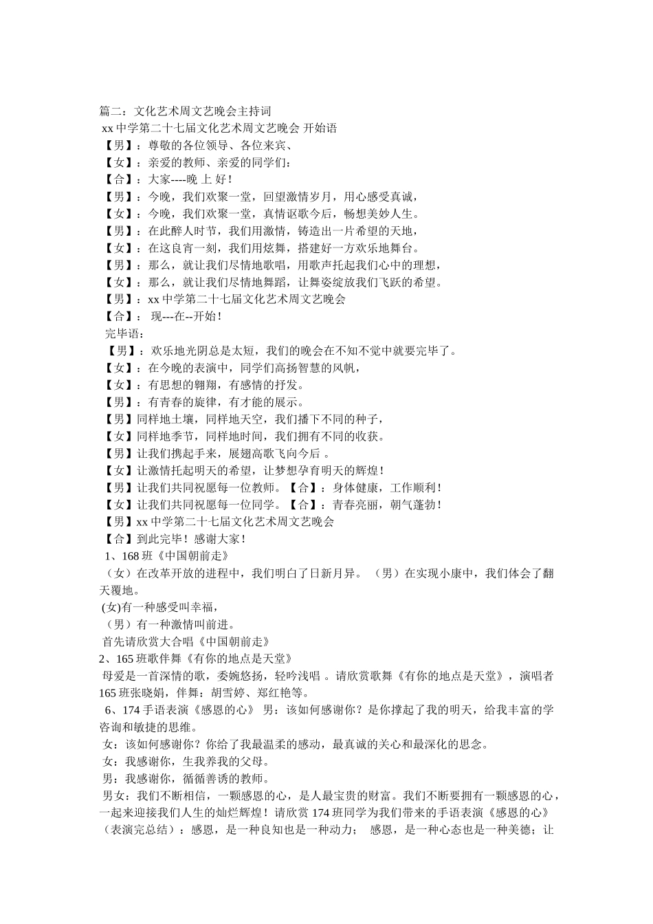 主持词中国朝前走 _第2页