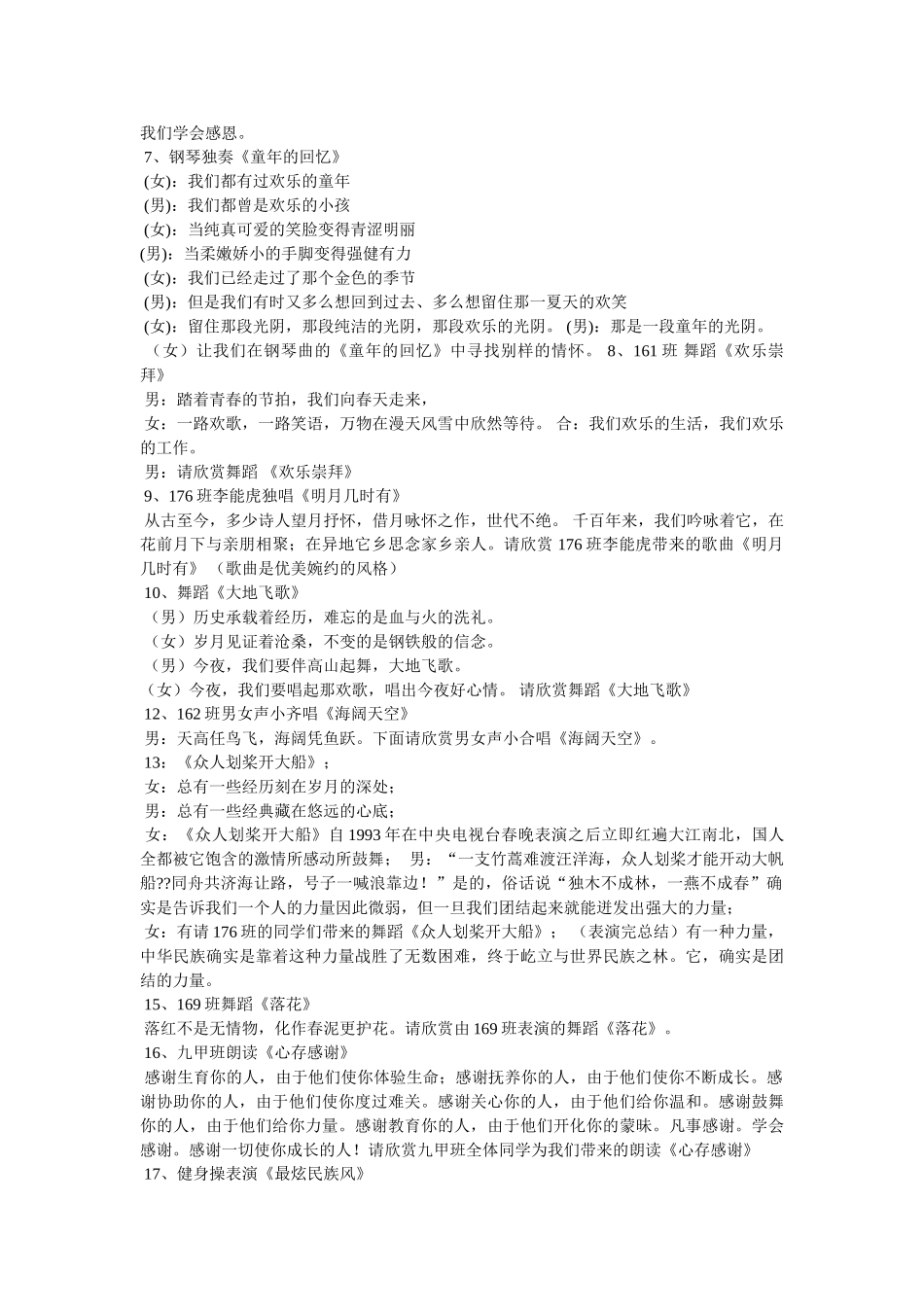 主持词中国朝前走 _第3页