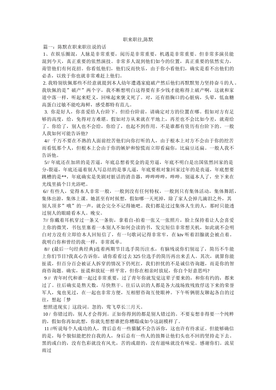 职来职往,陈默 _第1页