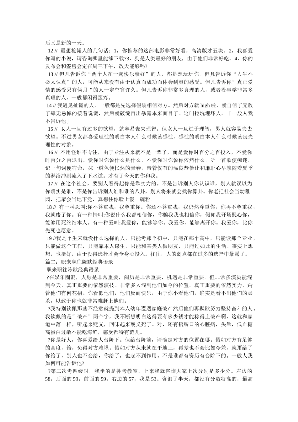 职来职往,陈默 _第2页