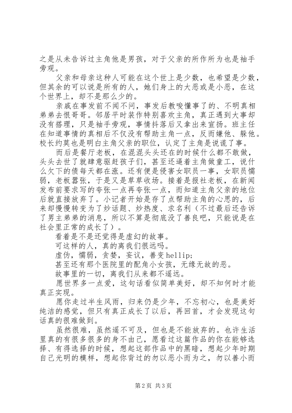 无处安放的人心得体会无处安放的人观后感_第2页