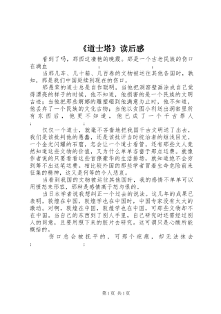 《道士塔》读后感