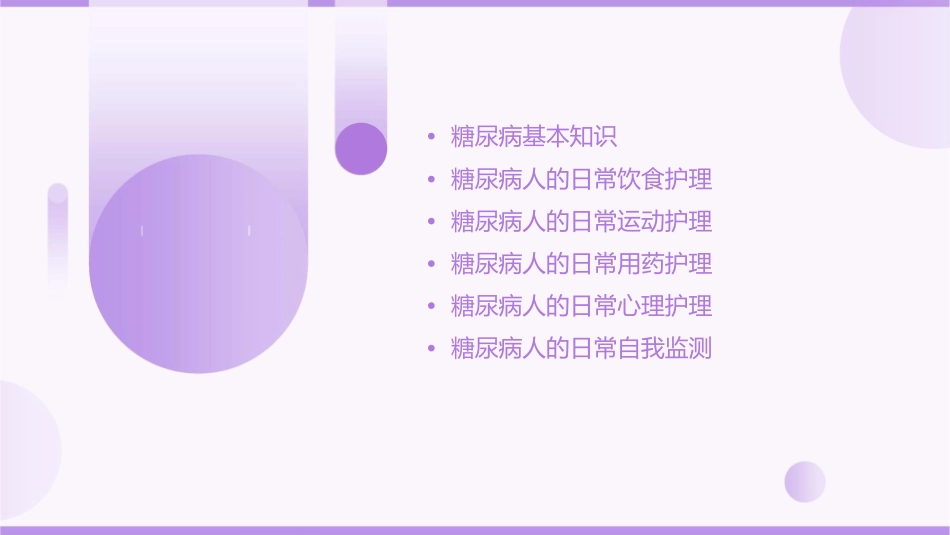 糖尿病病人生活日常问题指导护理课件_第2页