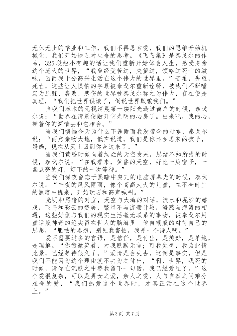 飞鸟集读后感范文_第3页