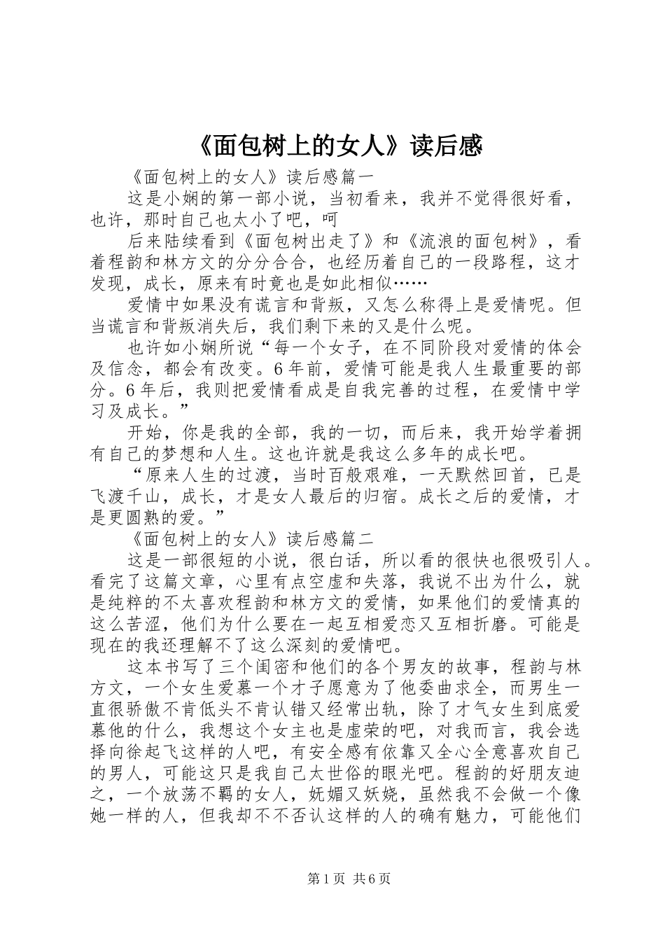 《面包树上的女人》读后感_第1页
