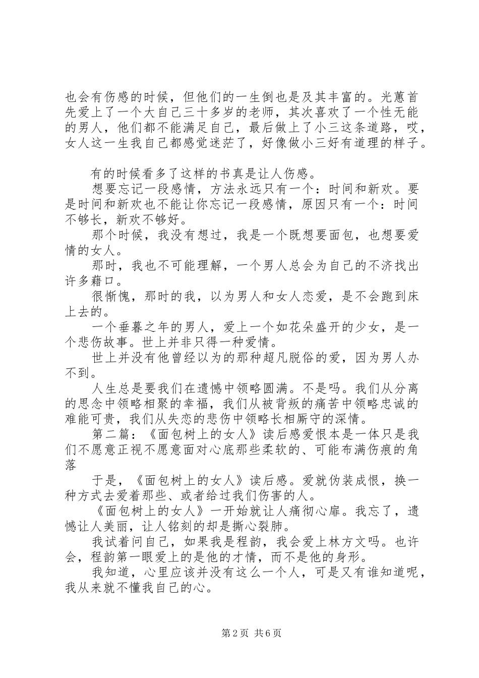 《面包树上的女人》读后感_第2页