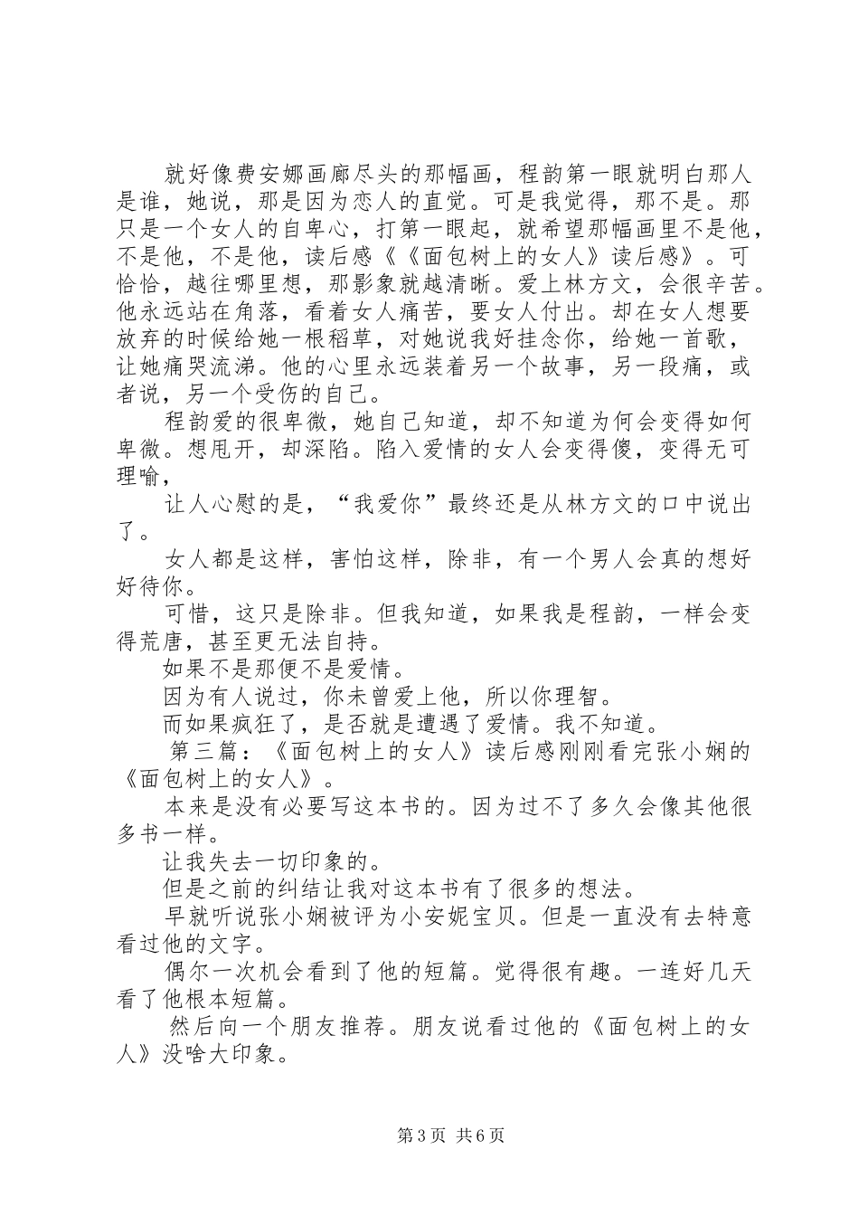 《面包树上的女人》读后感_第3页